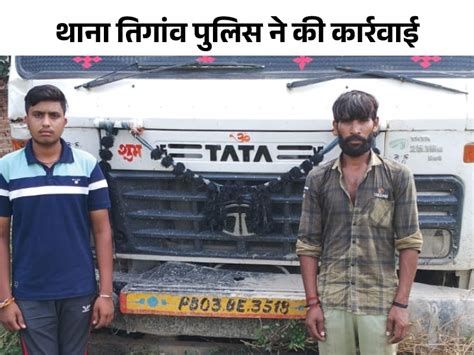 Highway Full Of Illegal Mining Caught In Faridabad फरीदाबाद में अवैध खनन से भरा हाईवा पकड़ा