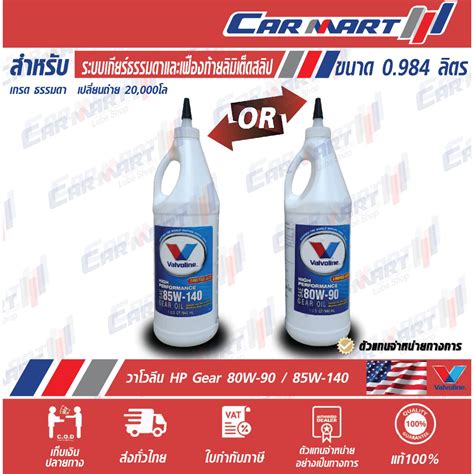 Valvoline Hp Gear Oil