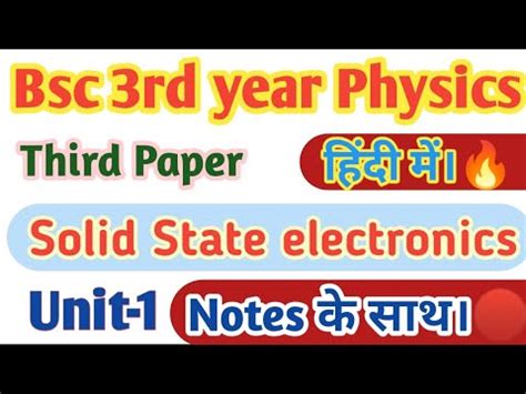 Bsc Final Year Physics In Hindi Bsc Third Year Physics Third Paper