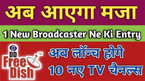 Good News 10 Plus New Tv Channels Launch Coming Soon🎉 Dd Free Dish