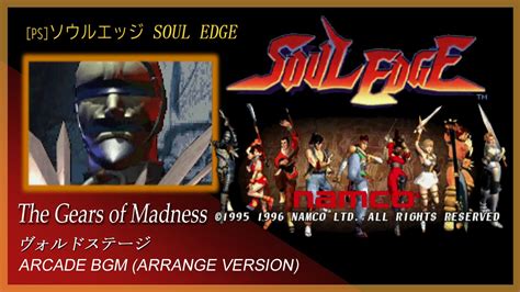 Ps Soul Edge The Gears Of Madness Bgm Youtube