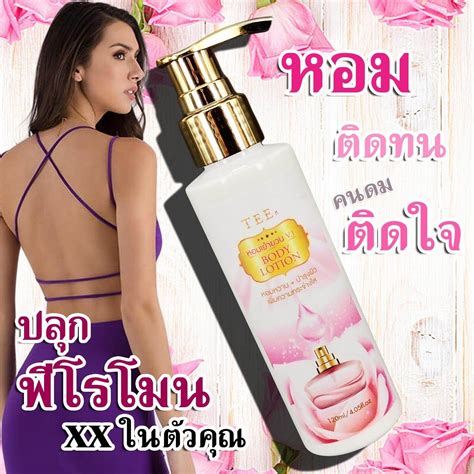 โปรแรงแถมลิป Kissproof ★★★★★ Tee Body Lotion ที หอมเย้ายวน V 1 หอม