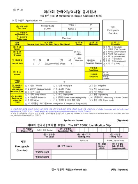 Fillable Online Test Of Proficiency In Korean Topik In The Uk Fax Email Print Pdffiller