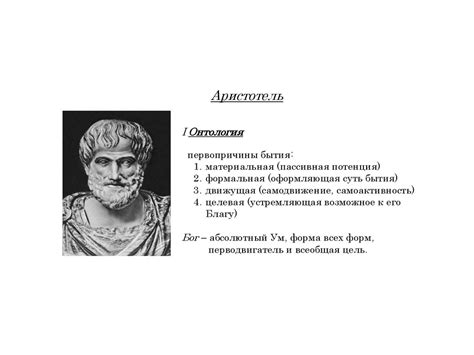 Аристотель, Платон, Сократ - online presentation