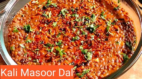 कल मसर दल रसप Kali Masoor Dal Banane Ka Tarika Akkha Masoor Dal