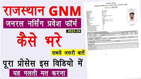 Rajasthan Gnm Admission Form 2023 24 Kaise Bhare How To Fill