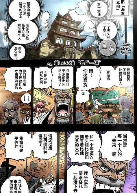 One Piece Chapter 1088 Information Aokiji Was Completely Blackened