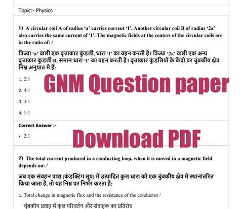 Gnm Anm Question Paper Download {pdf} Previous Year Questions