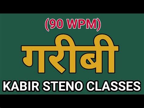 गरब 90 WPM Hindi Editorial Hindi Sampadkiya Dictation