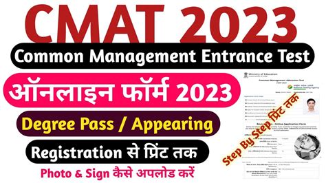 Cmat Online Form Kaise Bhare Cmat Online Form Fill Up