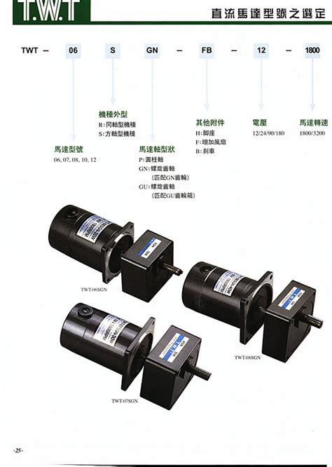 东炜庭永磁直流电机 06sgn 厦门东炜庭电机工业有限公司