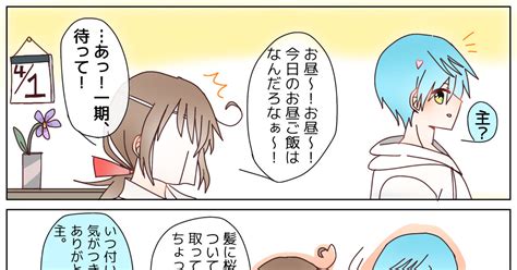 一期一振刀剣乱舞 一期と審神者43 白菊のイラスト Pixiv