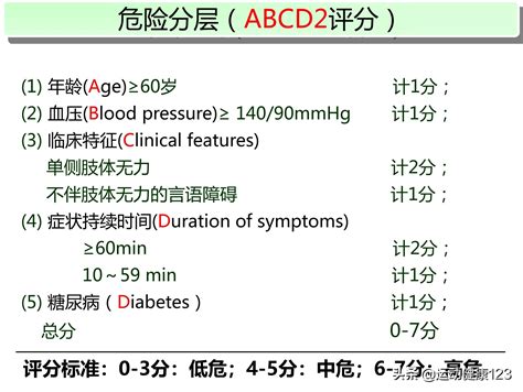 心血管病防治之短暂性脑缺血发作（tia） 正数办公