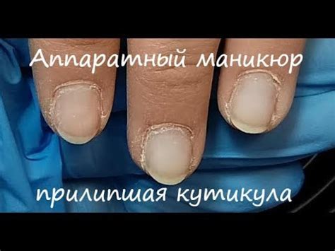 Аппаратный маникюр/сложная кутикула - YouTube