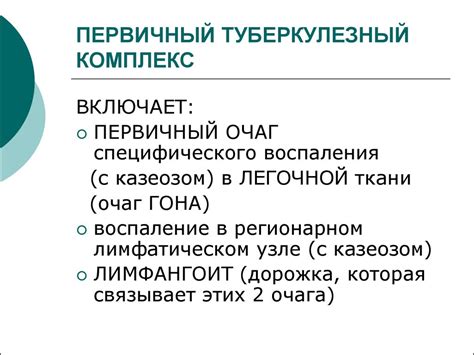 Особенности туберкулеза у детей - презентация онлайн