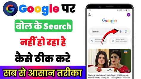 Google Par Voice Search Nahi Ho Raha Hai Google Par Bol Ke Search