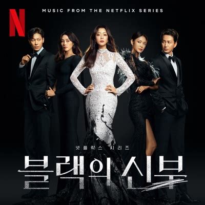 Wicked (Original Soundtrack from the Netflix Series 'Remarriage and ...