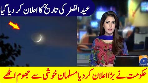 Eid Ul Fitr 2023 Date In Pakistan 2023 Eid Ul Fitr Date Eid 2023