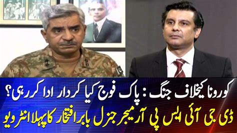 The First Interview Of Dg Ispr Major General Babar Iftikhar Youtube