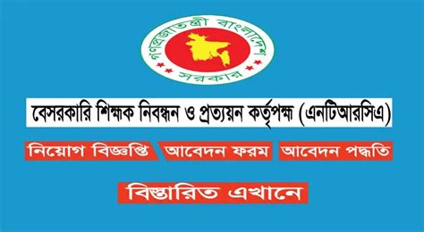 NTRCA Job Circular 2023 Ntrcar Teletalk Bd Apply Online Jobnews24