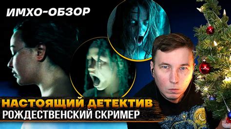 НАСТОЯЩИЙ ДЕТЕКТИВ 4 - 4я серия - ДЕТАЛЬНЫЙ ИМХО-Обзор - YouTube
