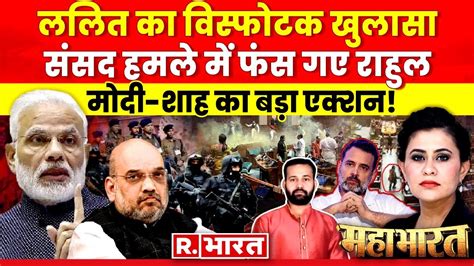 Mahabharat LIVE 24 म Modi क रकन क पलन Parliament Security