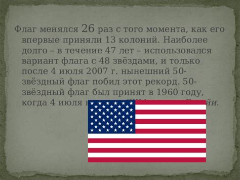 Презентация "Американский флаг"