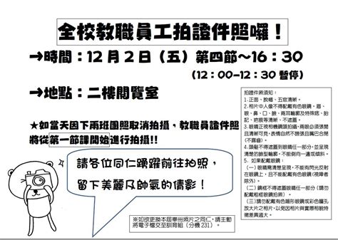 【公告】江翠國中111學年度【12 02教職員證件照】拍攝時間表