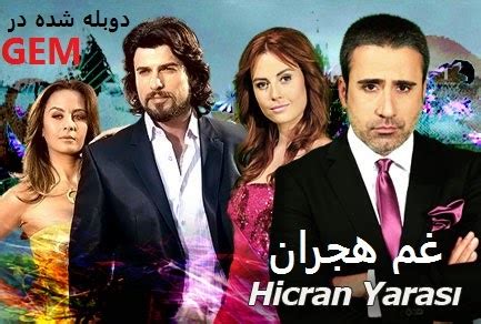 TV Series In Farsi: Ghame Hejran - Hicran Yarasi