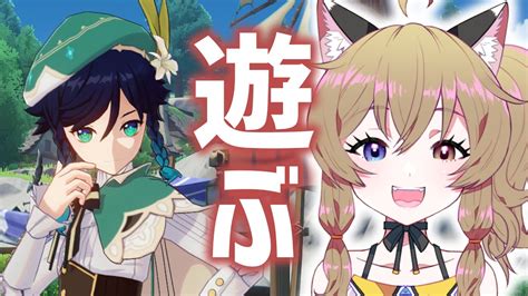 【原神 Genshin Impact 】風花祭ミニゲームとイベント「振晶の照合実験」【南登かなる】 Youtube