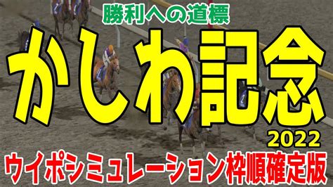 かしわ記念2022 枠順確定後ウイポシミュレーション【競馬予想】地方競馬 テイエムサウスダン ショウナンナデシコ ソリストサンダー カジノ