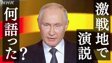 プーチン大統領 スターリングラード（ボルゴグラード）での演説全文 Nhk