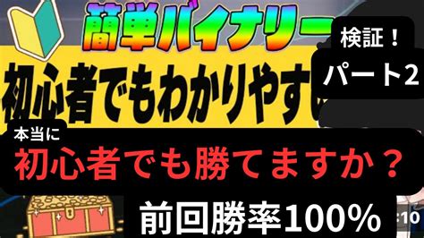 【検証パート2】前回は勝率100％！初心者が初日で勝率88を記録パッと見ればわかるエントリーポイントをやってみました！【裁量手法