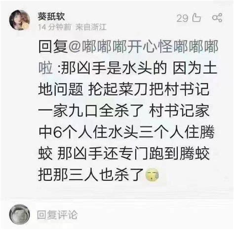 ️trần Minh On Twitter 浙江 平阳发生重大刑事案件 杀人 浙江温州平阳县1月19日村书记家6人被杀！ 不要欺负老实人，否则你连下跪的机会都没有，这就是下场。 杀人者