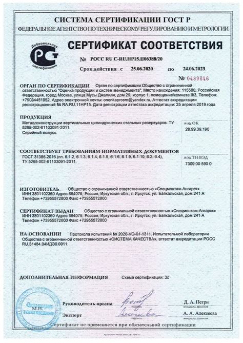 Сертификат соответствия РВС