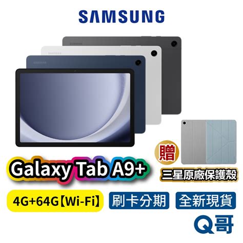 三星 Samsung Galaxy Tab A9 11吋 4g64g Wifix210 商品價格biggo比個夠