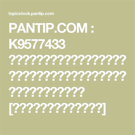 PANTIP K9577433 ใครคอคนทเจาฟาบรพตรไมตองการใหมอำนาจ