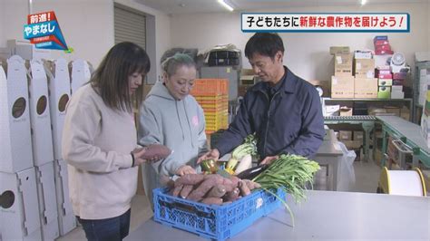 山梨県／前進！やまなし「子どもたちに新鮮な農作物を届けよう！」令和6年1月15日（月曜日）18時57分 19時00分（ybs）