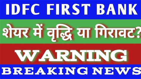 Idfc First Bank Share News Latest Idfc First Bank Share News Idfc