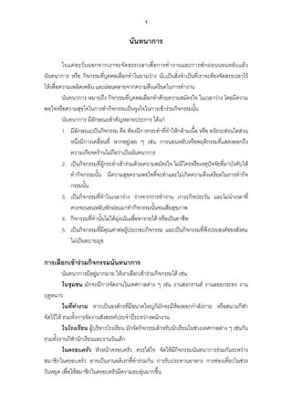 นนทนาการ PDF