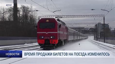 ВРЕМЯ ПРОДАЖИ БИЛЕТОВ НА ПОЕЗДА ИЗМЕНИЛОСЬ - YouTube