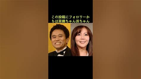 研ナオコ、浜田雅功・小川菜摘夫妻からの差し入れ披露で「離婚してないことがわかる（笑）」の声shorts 研ナオコ浜田雅功 Youtube