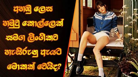 Fresh Movie Review Sinhala Movie Explained In Sinhala Ending