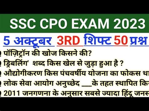 SSC SCO Exam Analysis 2023 SSC CPO 5 October 3rd Shift Questions