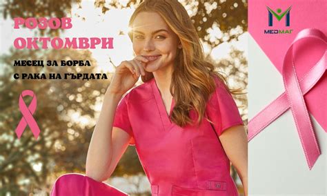 РАННАТА ДИАГНОСТИКА СПАСЯВА ЖИВОТ #THINKPINK