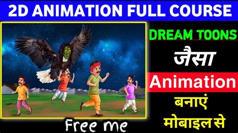 How To Make Cartoon Video In Mobile Cartoon Video Kaise Banaye