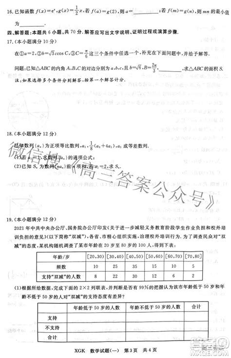 2022年普通高等学校招生全国统一考试新高考t8联盟压轴卷一数学试题及答案 答案圈