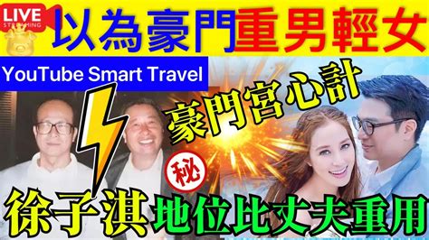 Smart Travel《娱乐八卦》｜李嘉誠李兆基 同為香港頂級富豪卻處處互相拆台，什麼仇？什麼怨？ ｜徐子淇xx李兆基接班人，李家傑去開兩會，李家誠xx ｜ 即時新聞│ 豪門秘聞｜ 娛圈秘聞