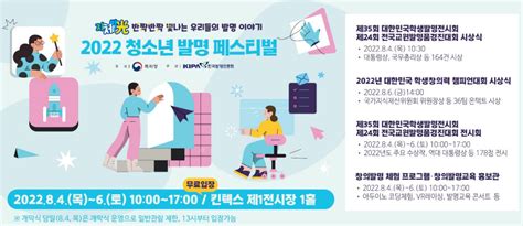 특허청 국내 최대 규모 2022 청소년 발명페스티벌 개최 전자신문