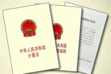 中华人民共和国计量法实施细则2022 律科网